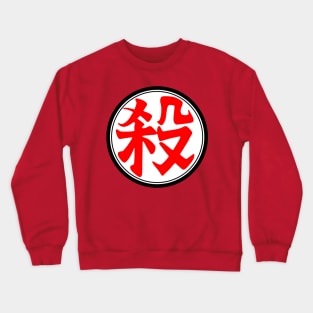 FanMade. Tao Pai Pai (Satsu) Kanji. Crewneck Sweatshirt